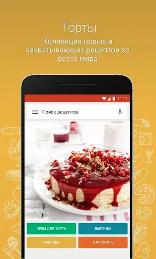 Скриншот 5 — Рецепты Тортов и Калории