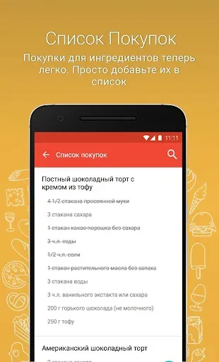 Скриншот 7 — Рецепты Тортов и Калории