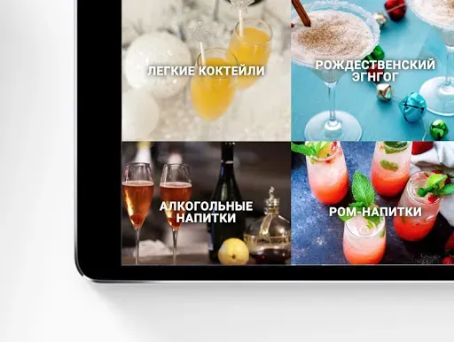 Скриншот 4 — приложение рецепты коктейлей
