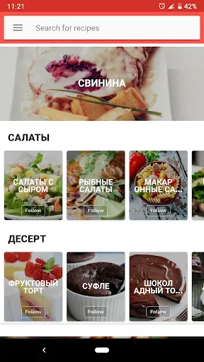 Скриншот 4 — Поваренная книга рецептов