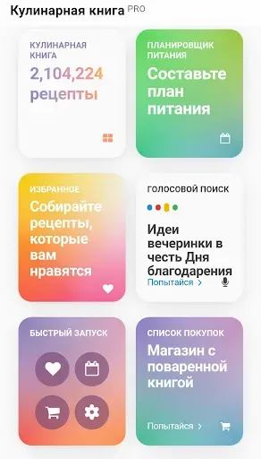 Скриншот 5 — Поваренная книга рецептов