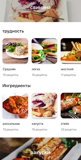 Скриншот 7 — Поваренная книга рецептов