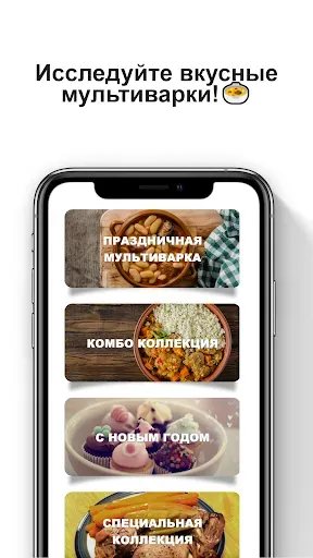Скриншот 1 — Рецепты для Мультиварки