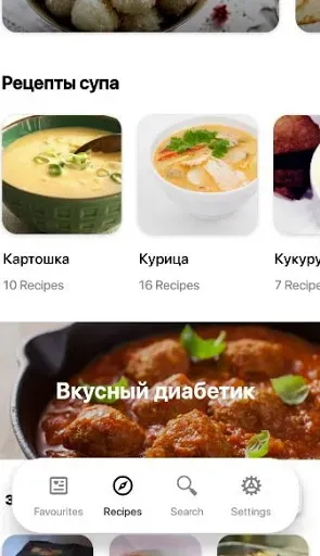 Скриншот 4 — Диабетические рецепты, трекер