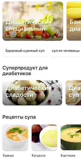 Скриншот 5 — Диабетические рецепты, трекер