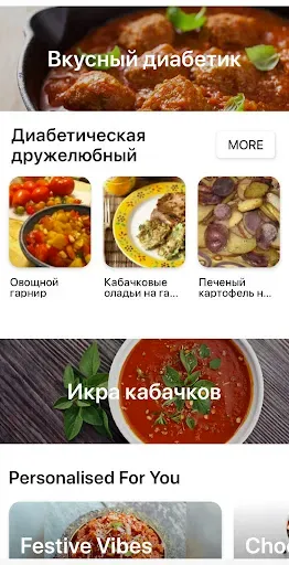 Скриншот 6 — Диабетические рецепты, трекер