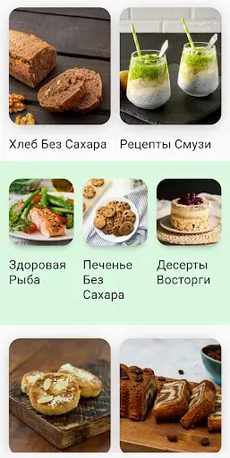 Скриншот 8 — Диабетические рецепты, трекер