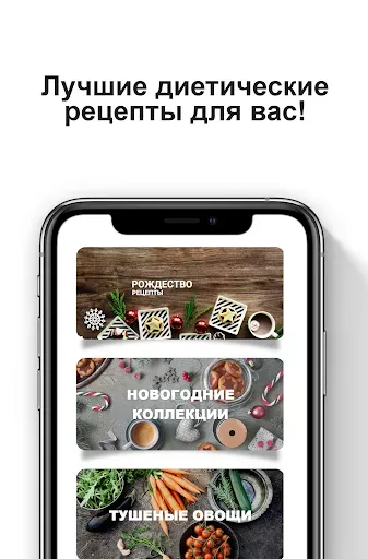 Скриншот 1 — Рецепты для Похудения ПП