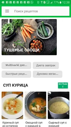 Скриншот 2 — Рецепты для Похудения ПП