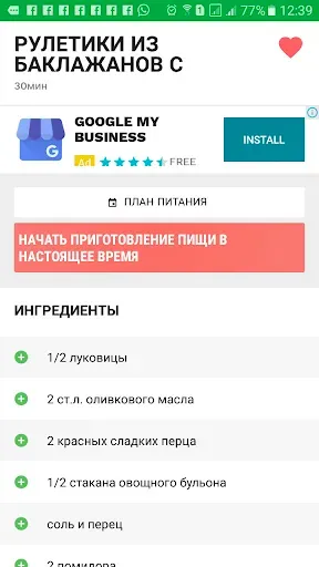 Скриншот 6 — Рецепты для Похудения ПП
