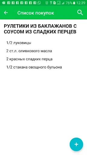 Скриншот 7 — Рецепты для Похудения ПП