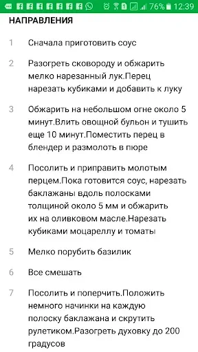 Скриншот 8 — Рецепты для Похудения ПП