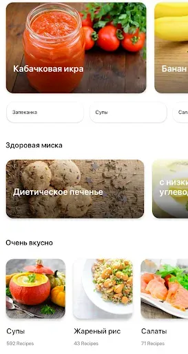 Скриншот 5 — Здоровые рецепты - Похудение