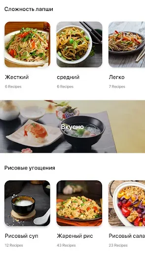 Скриншот 6 — Рецепты Суши и Рамен