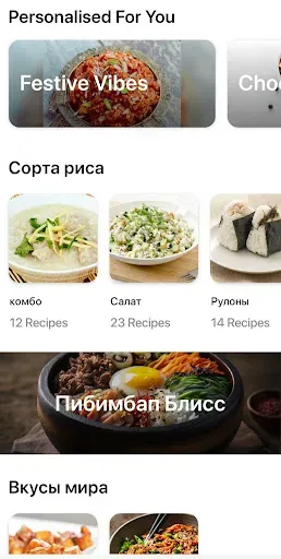 Скриншот 3 — Корейские Рецепты и Кухня