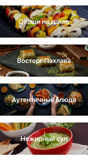 Скриншот 4 — Корейские Рецепты и Кухня