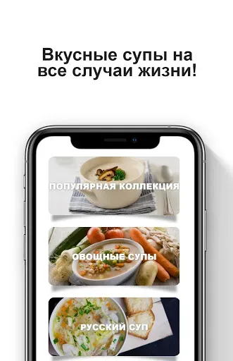 Скриншот 1 — Приложение Рецепты супов