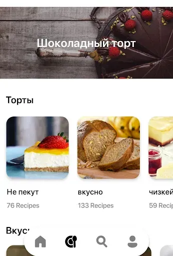 Скриншот 2 — вегетарианскими рецептами