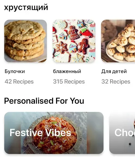 Скриншот 8 — вегетарианскими рецептами