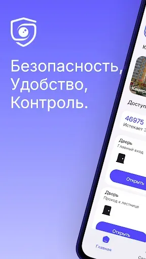 Скриншот 1 — ProVizor Tech – Умный домофон
