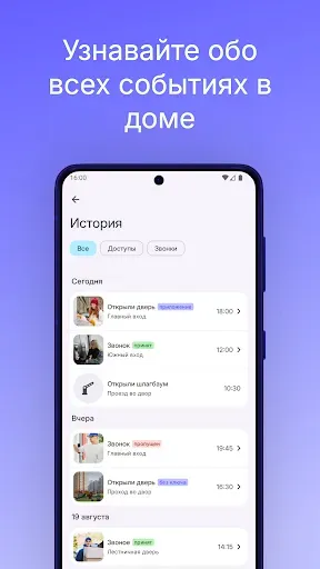 Скриншот 4 — ProVizor Tech – Умный домофон
