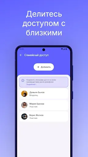 Скриншот 5 — ProVizor Tech – Умный домофон