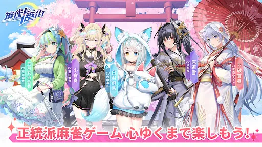Скриншот 1 — 麻雀一番街 - オンライン対戦麻雀ゲーム