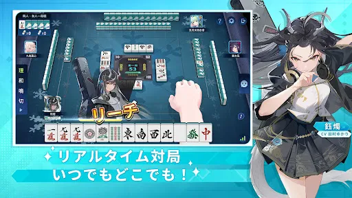 Скриншот 3 — 麻雀一番街 - オンライン対戦麻雀ゲーム