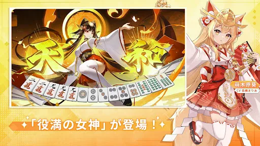 Скриншот 4 — 麻雀一番街 - オンライン対戦麻雀ゲーム