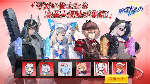 Скриншот 5 — 麻雀一番街 - オンライン対戦麻雀ゲーム