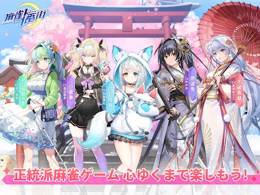 Скриншот 6 — 麻雀一番街 - オンライン対戦麻雀ゲーム