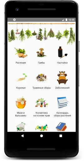 Скриншот 1 — Травник: Народная медицина