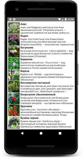 Скриншот 2 — Травник: Народная медицина