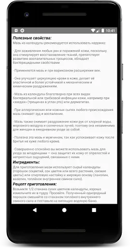 Скриншот 5 — Травник: Народная медицина
