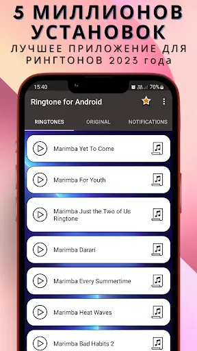 Скриншот 1 — Рингтон для Android™