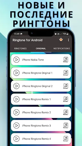 Скриншот 2 — Рингтон для Android™