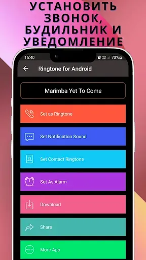Скриншот 3 — Рингтон для Android™
