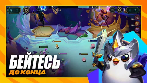 Скриншот 1 — TFT: Teamfight Tactics