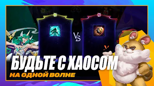 Скриншот 3 — TFT: Teamfight Tactics