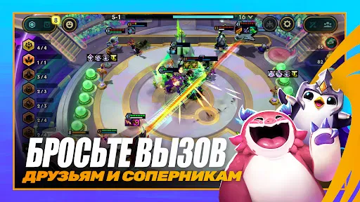 Скриншот 5 — TFT: Teamfight Tactics