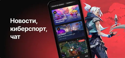 Скриншот 1 — Riot Mobile