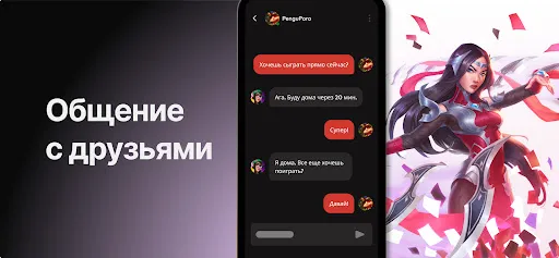 Скриншот 3 — Riot Mobile