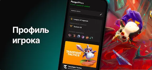 Скриншот 4 — Riot Mobile