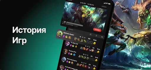 Скриншот 5 — Riot Mobile