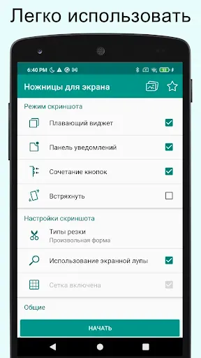 Скриншот 1 — Ножницы для экрана : Скриншот