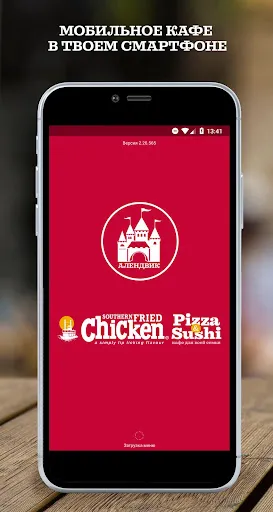 Скриншот 1 — Доставка Chicken Pizza&Sushi