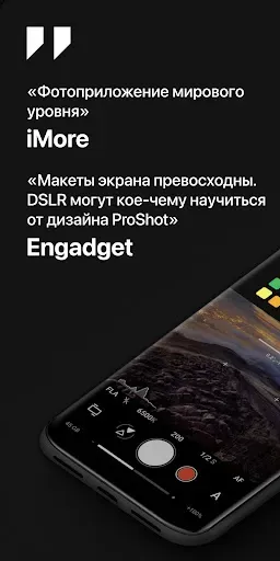 Скриншот 1 — ProShot