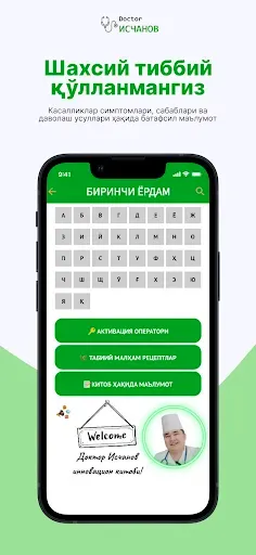 Скриншот 1 — Биринчи Ёрдам - доктор Исчанов