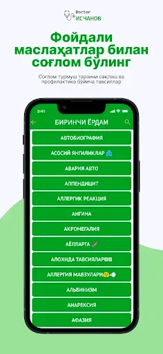 Скриншот 2 — Биринчи Ёрдам - доктор Исчанов