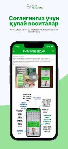 Скриншот 3 — Биринчи Ёрдам - доктор Исчанов